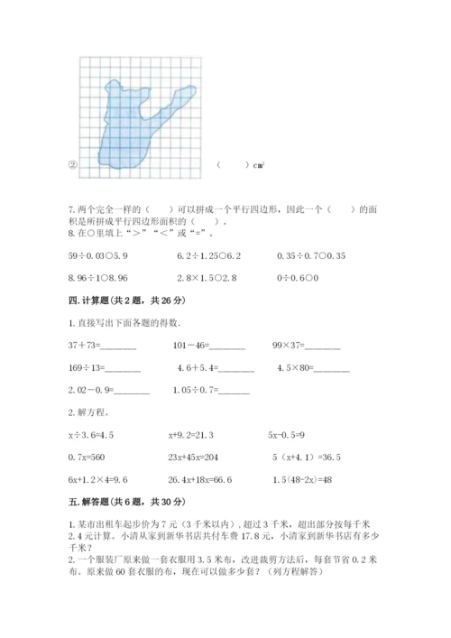 2022年五年级上册数学期末测试卷含下载答案.docx