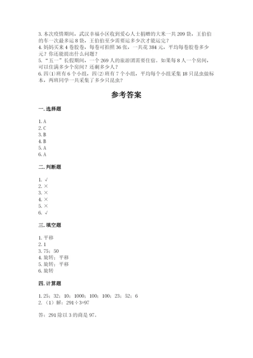 北师大版三年级下册数学期中测试卷带答案.docx