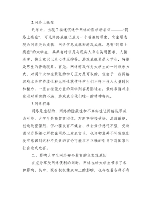 【大学生安全论文】.docx