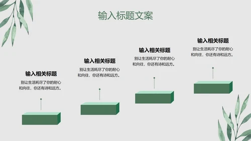 清新叶子教育PPT模板