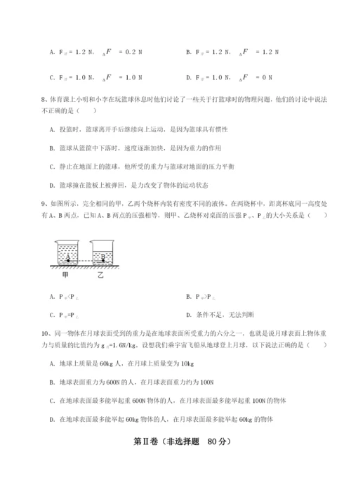 强化训练四川泸县四中物理八年级下册期末考试同步训练试卷（解析版）.docx