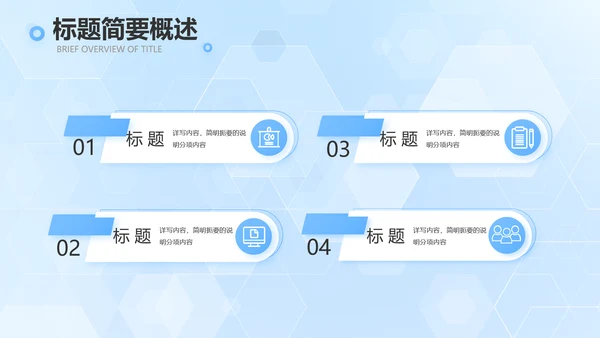 蓝色大气生物医药科技公司简介PPT