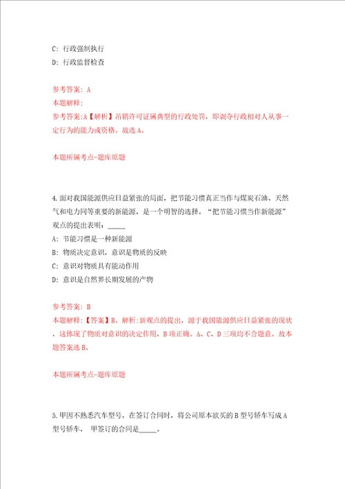 浙江台州市椒江区环境卫生事务中心招考聘用2人同步测试模拟卷含答案4