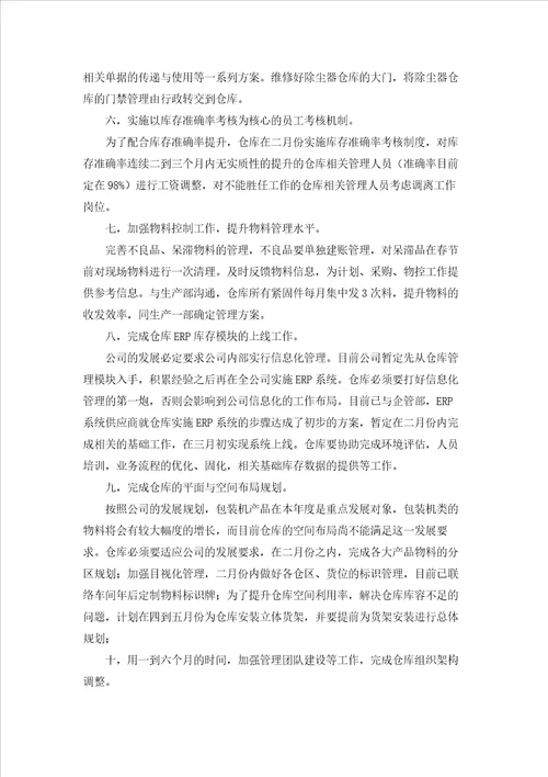 仓库管理员下半年工作计划