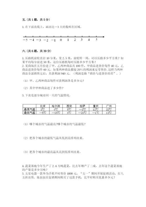 北京版数学小升初模拟试卷及答案【各地真题】.docx