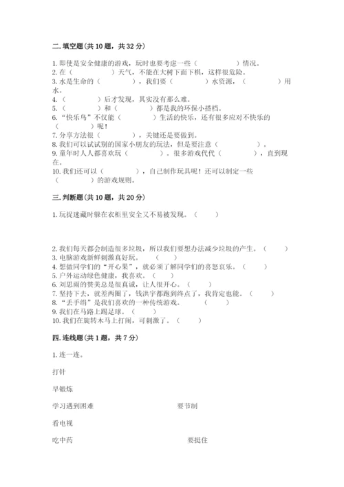 部编版二年级下册道德与法治 期末测试卷（轻巧夺冠）.docx