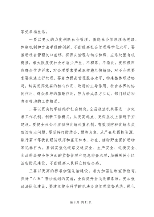 县就业工作会议领导讲话 (3).docx