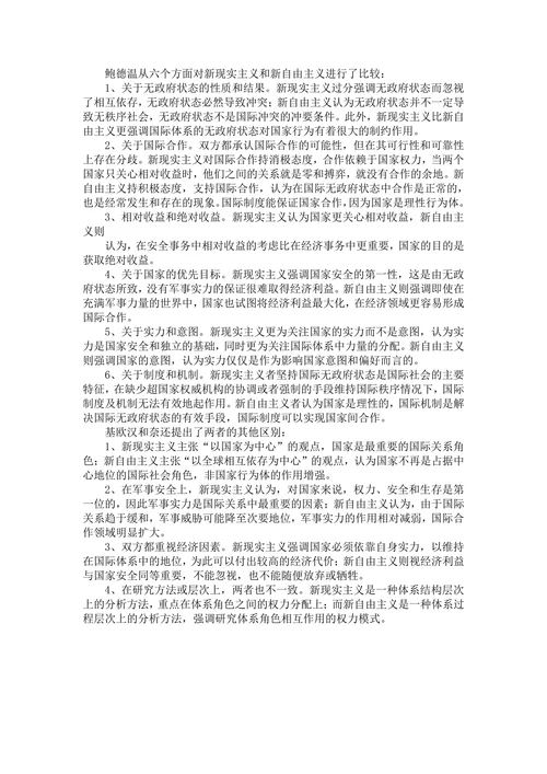 新现实主义（结构现实主义）