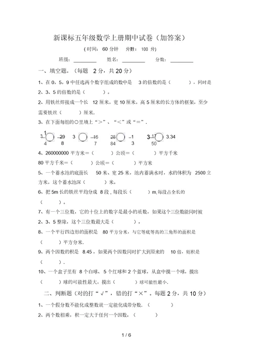 新课标五年级数学上册期中试卷(加答案)