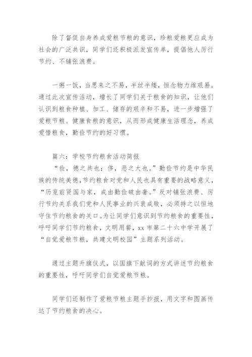 学校节约粮食活动简报(精选10篇).docx