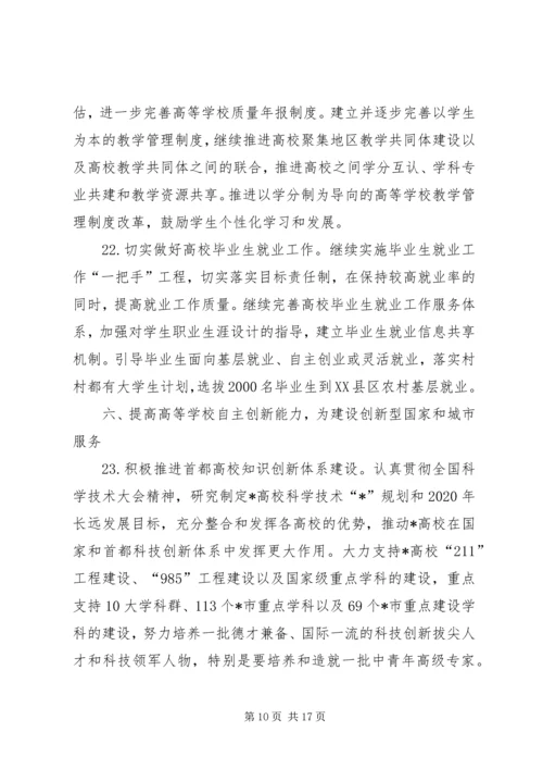教育局年度工作计划（市）.docx