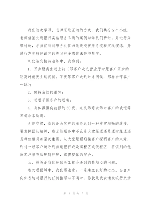 银行大堂经理培训心得体会合集.docx