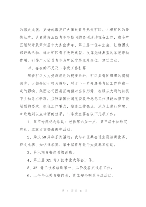集团公司团委换届工作报告三篇.docx