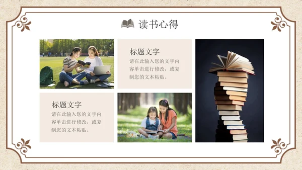 褐色复古风读书分享PPT模板