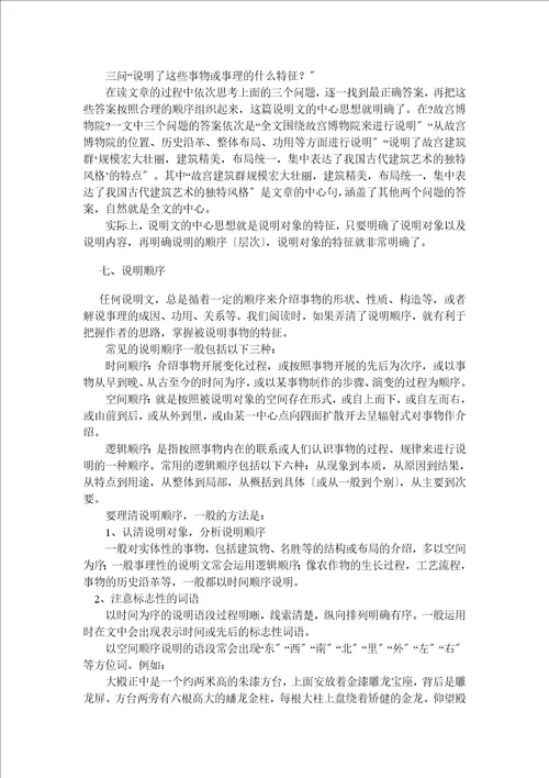 最新初中语文现代文阅读解题方法归类总结