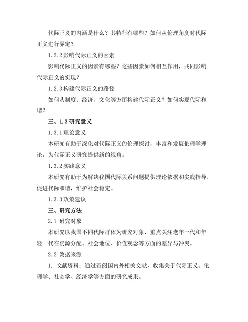 代际正义：未来责任的伦理探讨