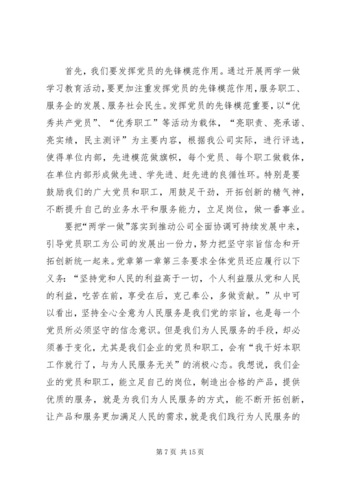 学习“两学一做”心得本会.docx