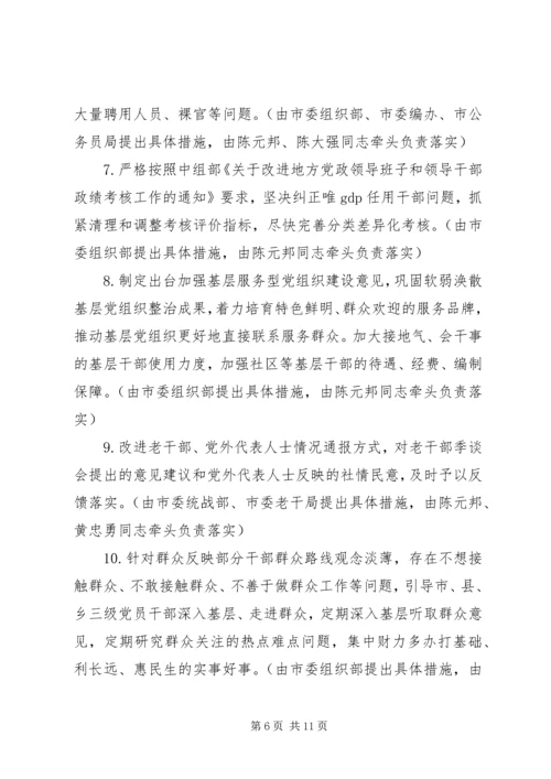 领导班子整改方案 (3).docx