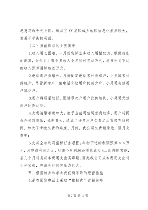 县通信分公司向省公司的工作汇报 (6).docx