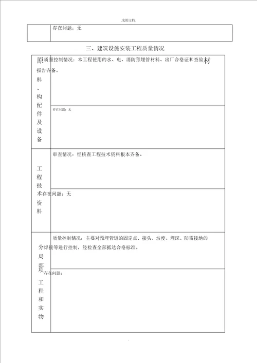 质量评估报告桩基础