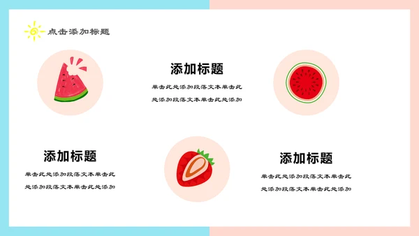 夏季清爽西瓜年中总结汇报通用PPT模板