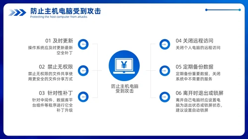 蓝色科技风企业网络安全教育信息培训商务简约PPT国家网络安全宣传周网络安全宣传周