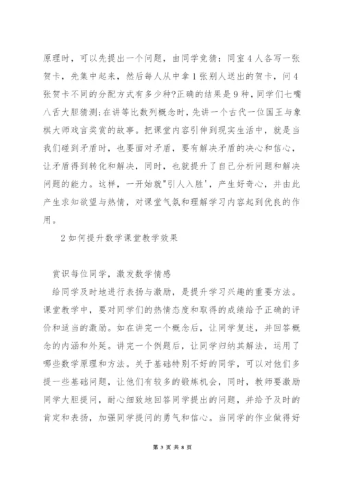 怎样促进数学教学效果的提升.docx