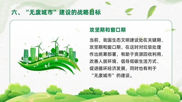 简约插画环保从无废城市走向无废社会课件PPT