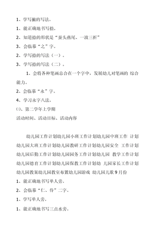 书法兴趣班教学活动计划范文