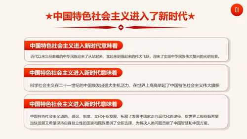十九大报告19条新提法新概念微党课PPT