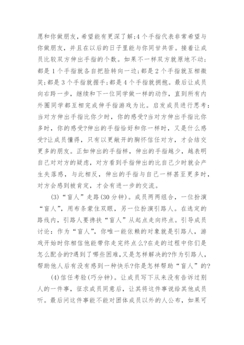 团体心理辅导方案_1.docx