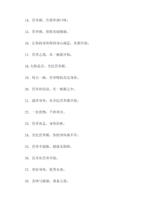 全民营养粥宣传口号