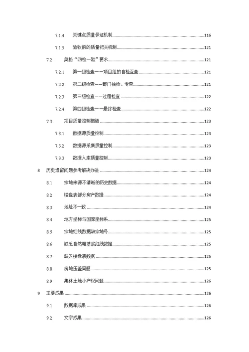 不动产统一登记数据整合方案