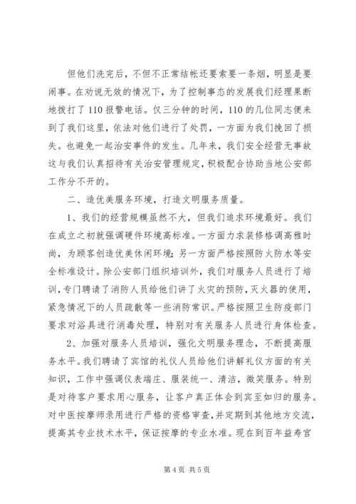 休闲场所文明创建申报材料.docx