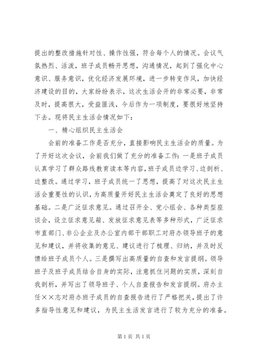 民主生活会情况报告(综合).docx