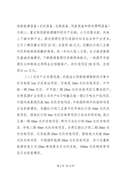 新能源的使用与发展现状调研报告 (4).docx