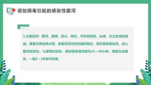 春天健康入春预防先行PPT模板