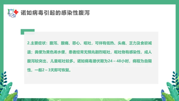 春天健康入春预防先行PPT模板