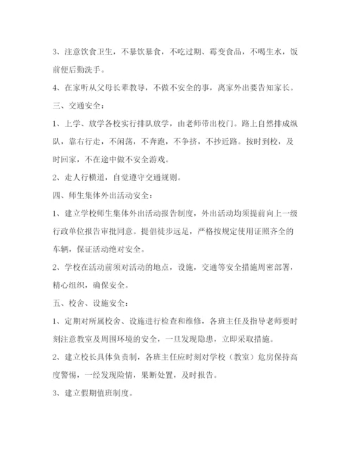 精编之学校安全教育制度2.docx