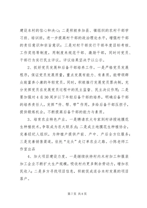 村后进党支部转化工作调研报告.docx