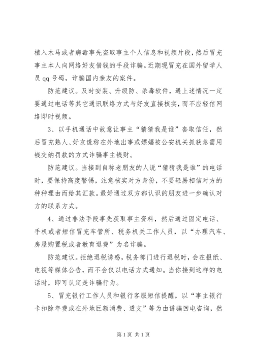 (14)防范电信诈骗总结.docx