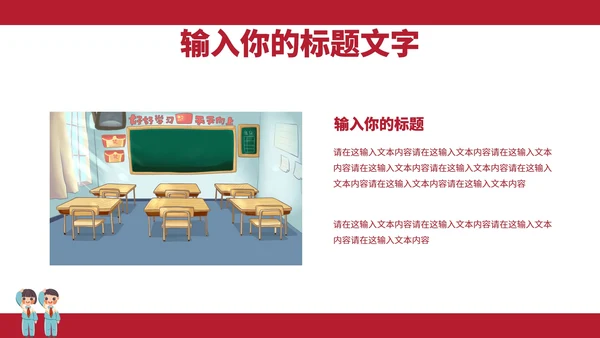 红领巾党政主题班会PPT模板