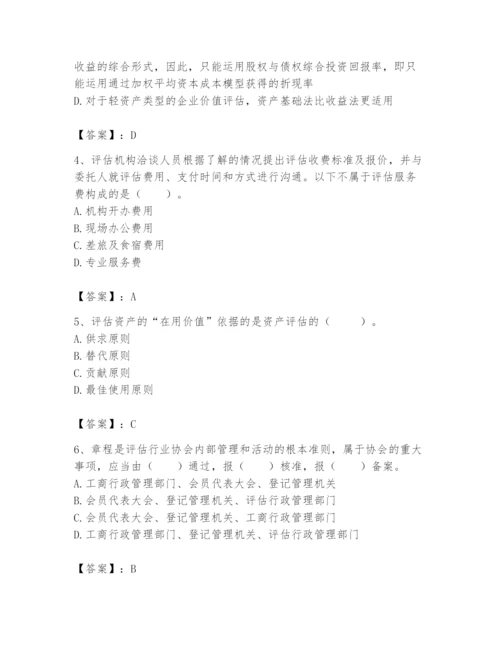 资产评估师之资产评估基础题库精品【巩固】.docx