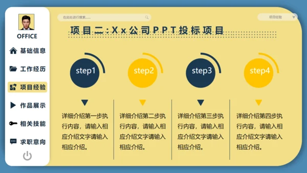 个人求职简历自我介绍通用PPT模板