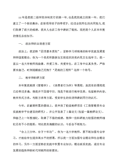 大学教师工作总结及工作目标