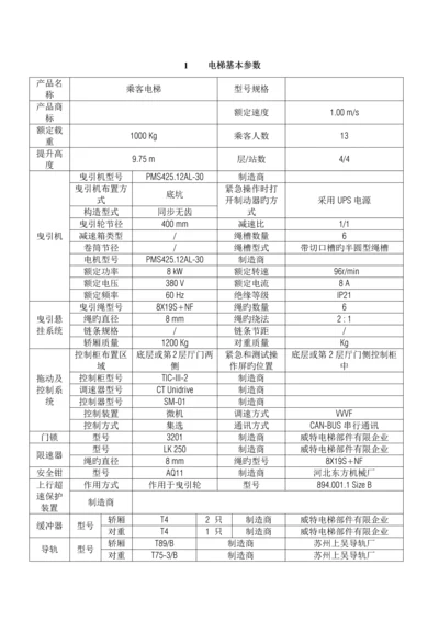 常规曳引电梯参数计算书.docx