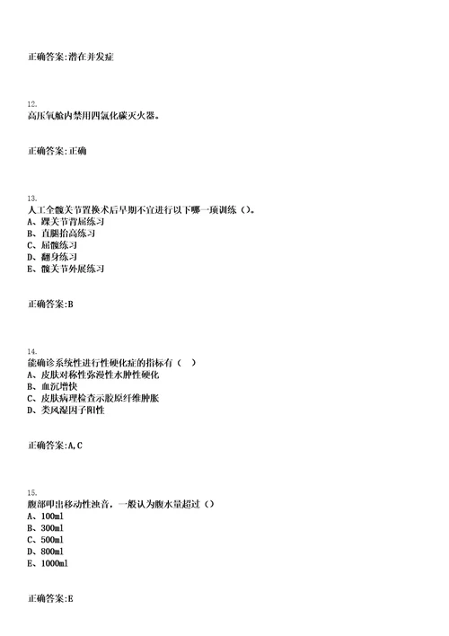 2022年11月2022云南红河州蒙自市第二人民医院第三批编制外人员招聘笔试上岸历年高频考卷答案解析