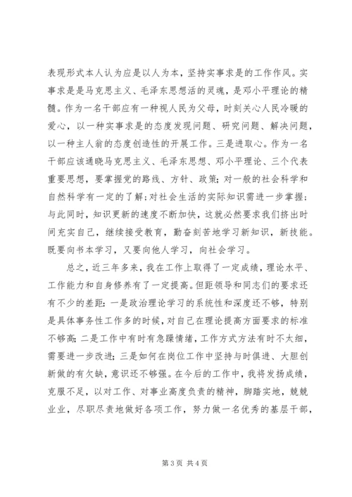 乡镇金融办干事个人工作总结.docx