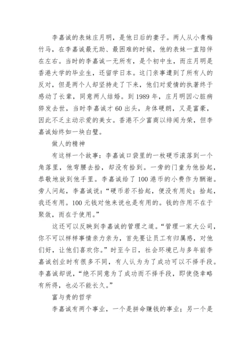 现代名人经典事迹简介（精选12篇）.docx