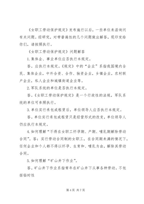 女职工劳动保护学习体会_1 (3).docx